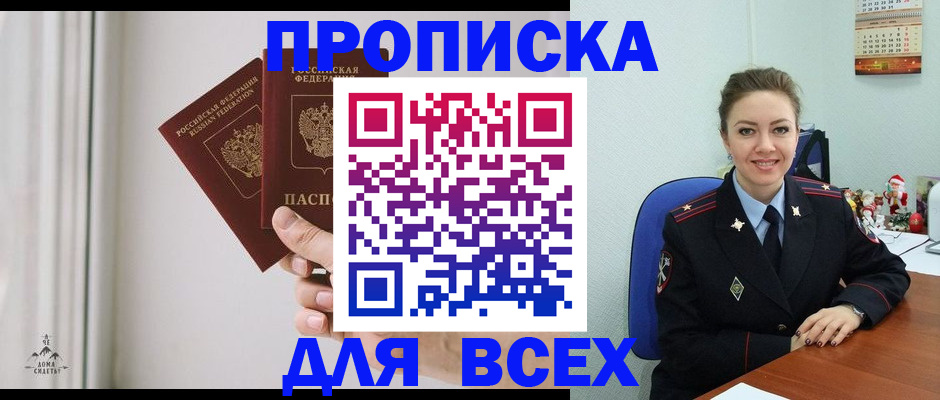 прописка от собственника в Зернограде