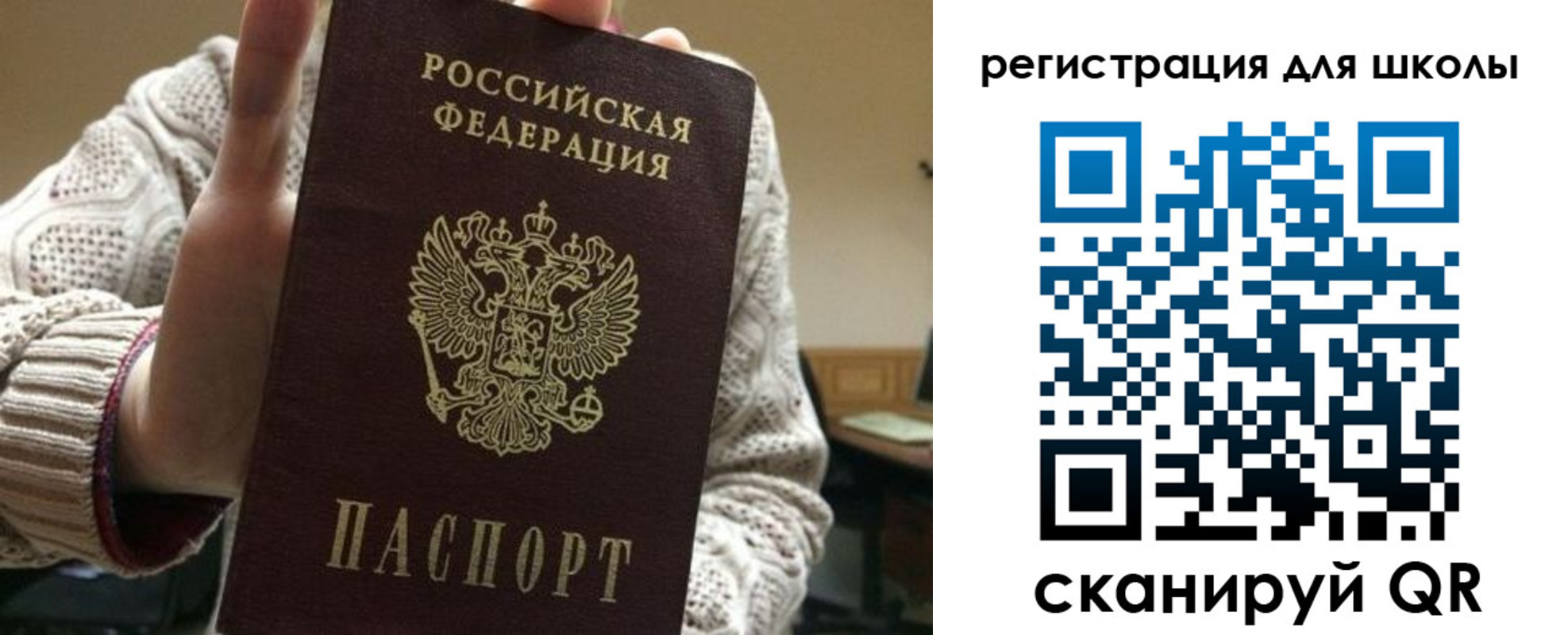 временная регистрация для школы в Зернограде