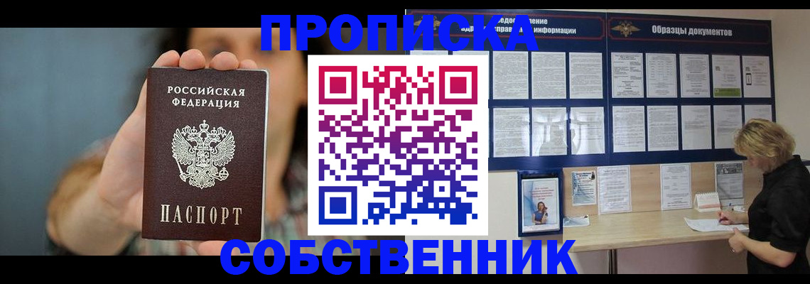 прописка в квартире в Зернограде