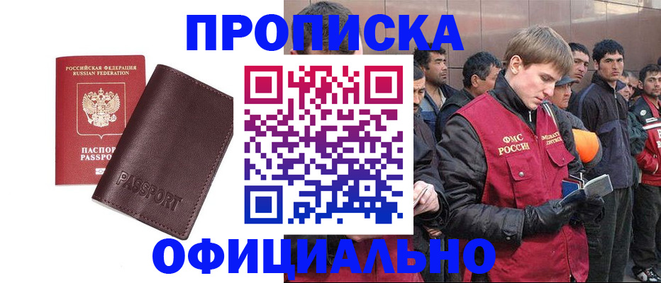 прописка штамп в Зернограде