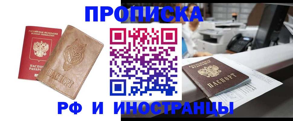 прописка регистрация в Зернограде