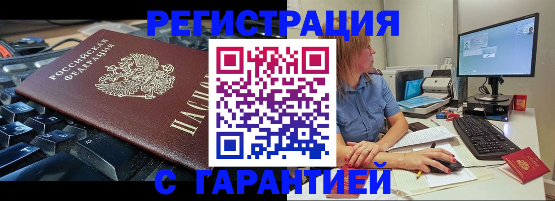 временная регистрация недорого в Зернограде