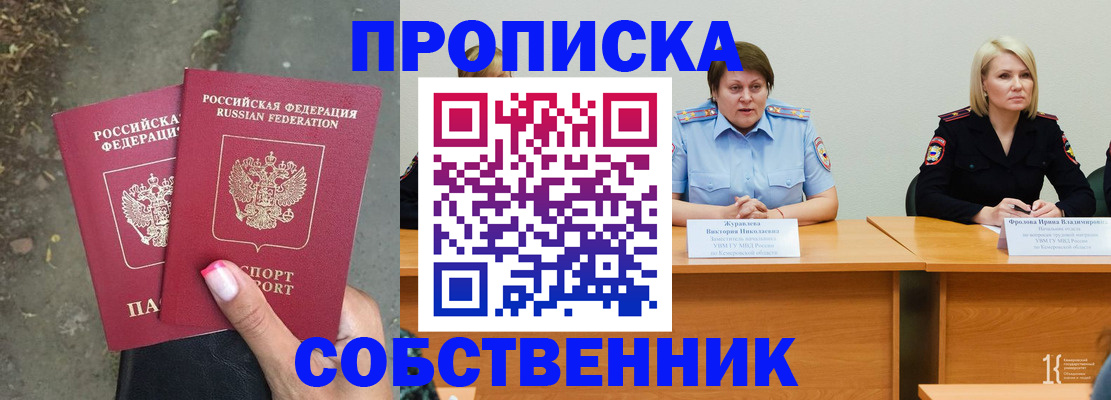 временная регистрация недорого в Зернограде